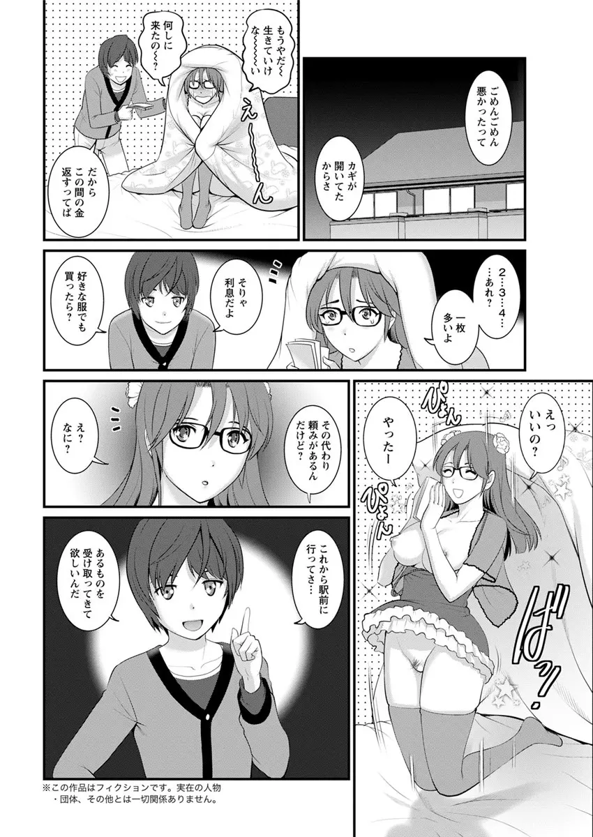 年増区育ちの豊島さん Page.24