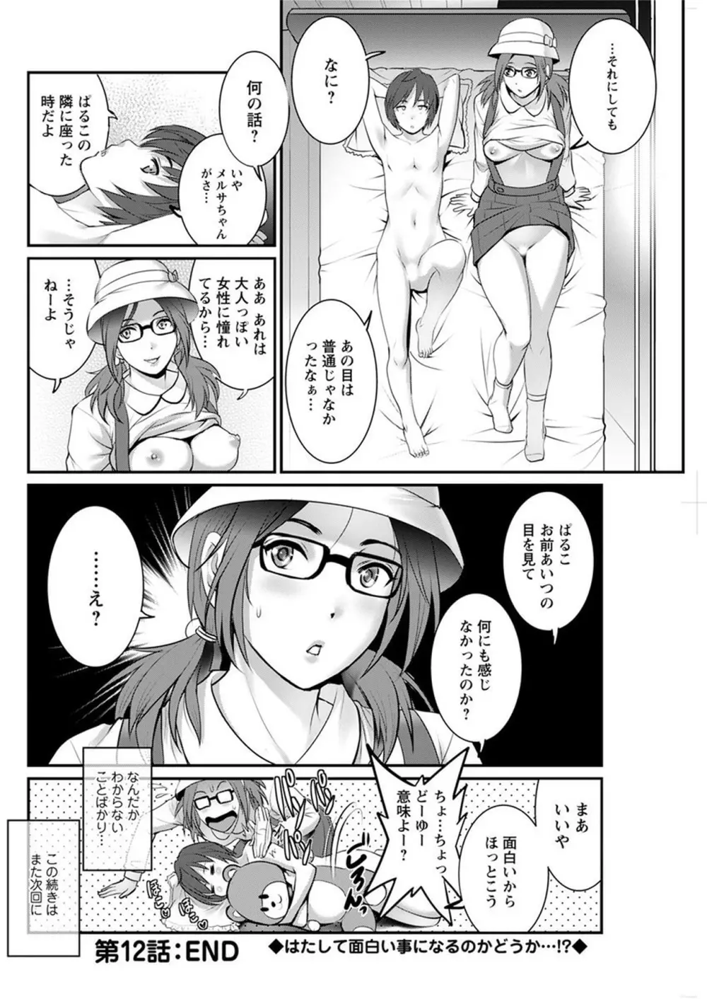 年増区育ちの豊島さん Page.240