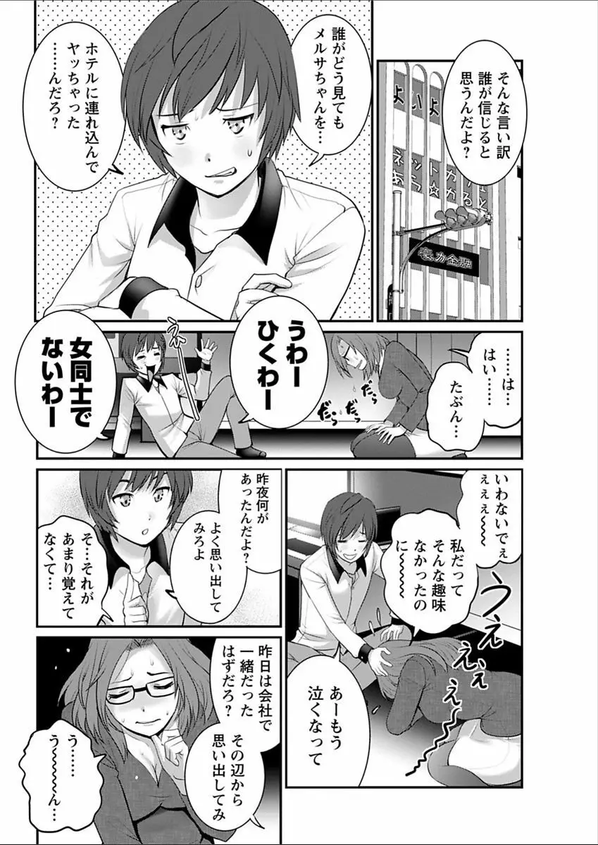 年増区育ちの豊島さん Page.246