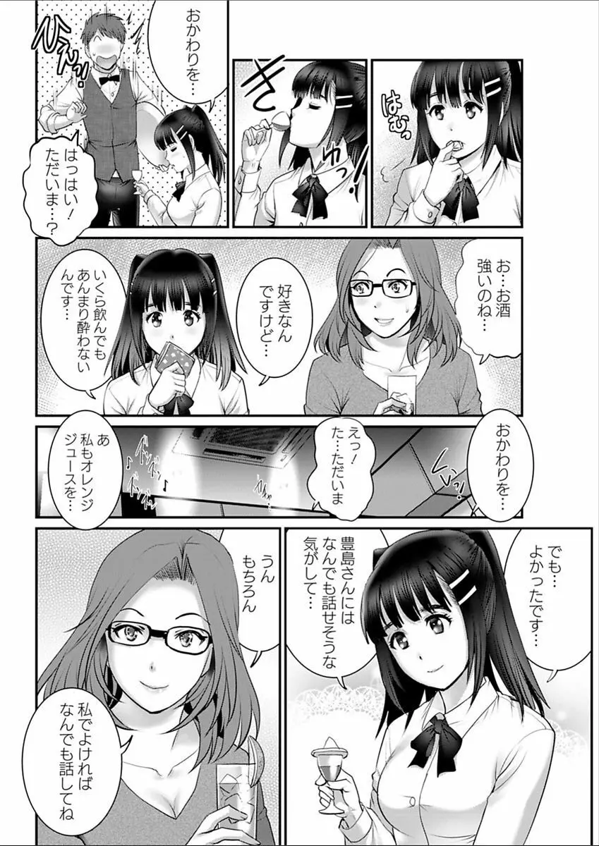 年増区育ちの豊島さん Page.252