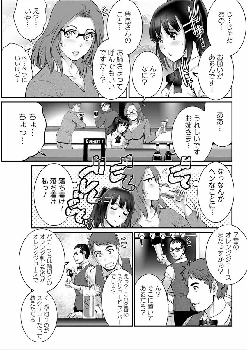 年増区育ちの豊島さん Page.253