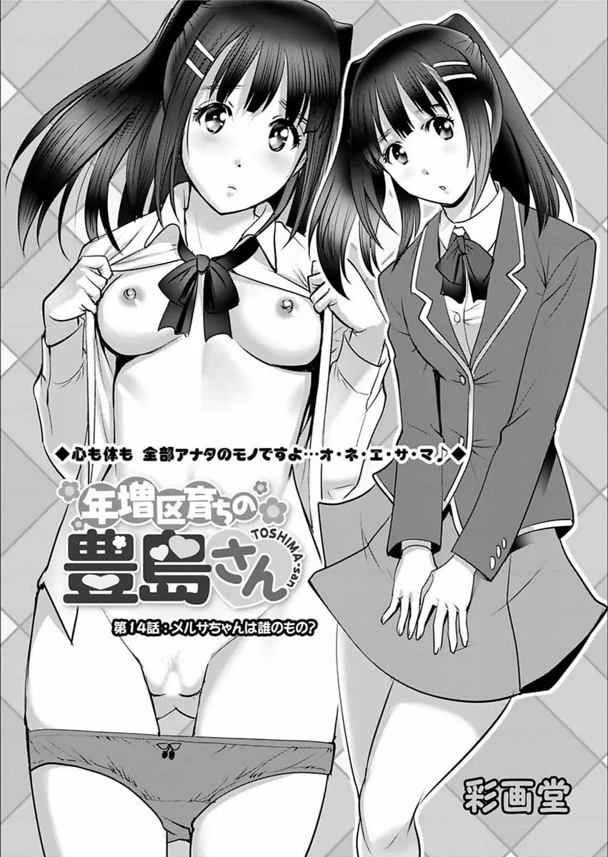 年増区育ちの豊島さん Page.261