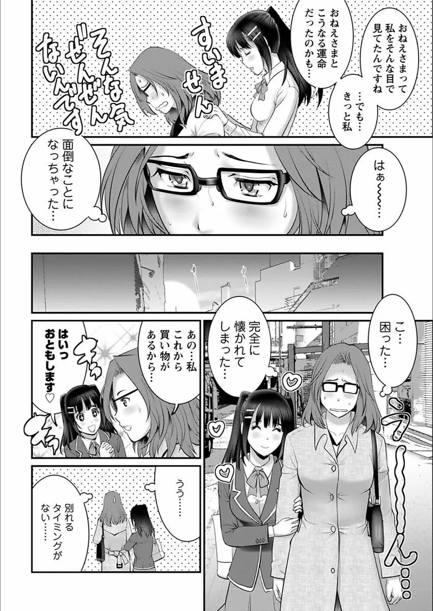 年増区育ちの豊島さん Page.264