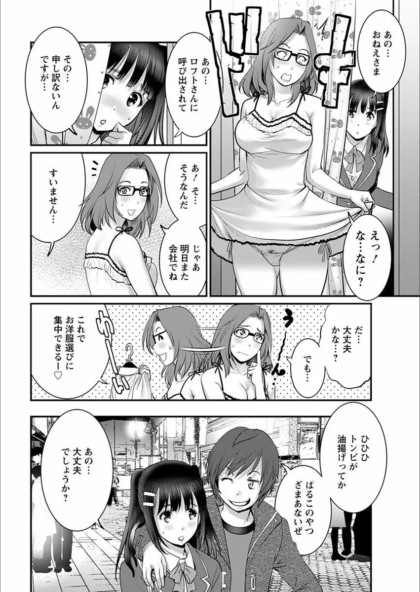 年増区育ちの豊島さん Page.266