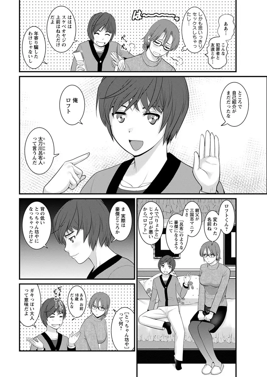 年増区育ちの豊島さん Page.28