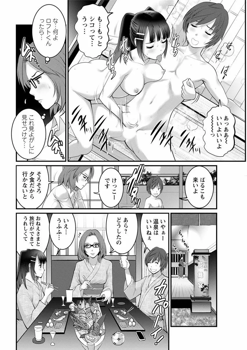 年増区育ちの豊島さん Page.292