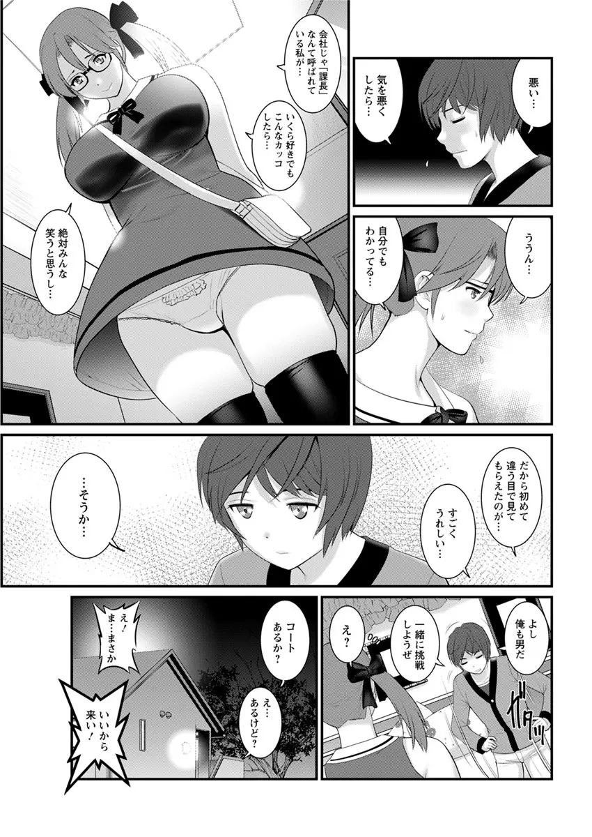 年増区育ちの豊島さん Page.31