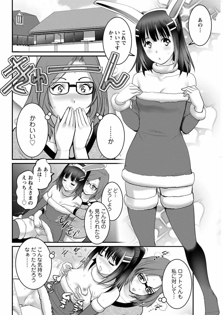 年増区育ちの豊島さん Page.312