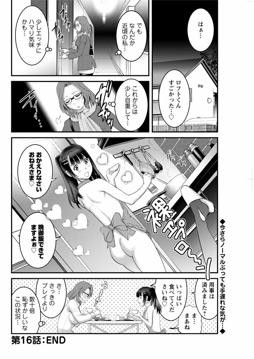 年増区育ちの豊島さん Page.320