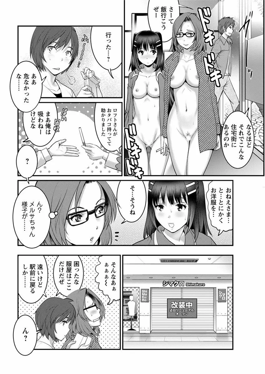 年増区育ちの豊島さん Page.330