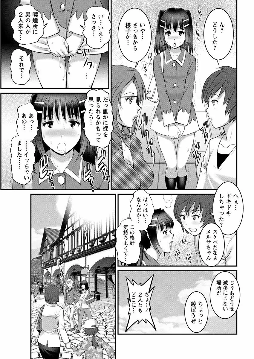 年増区育ちの豊島さん Page.331