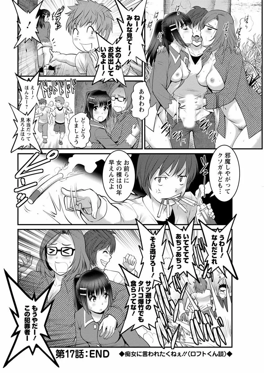 年増区育ちの豊島さん Page.340