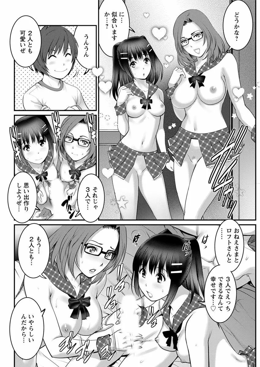 年増区育ちの豊島さん Page.342