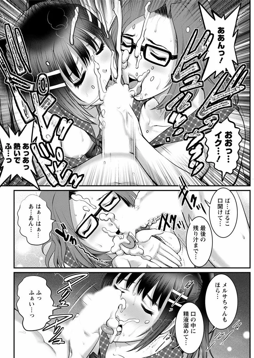 年増区育ちの豊島さん Page.346