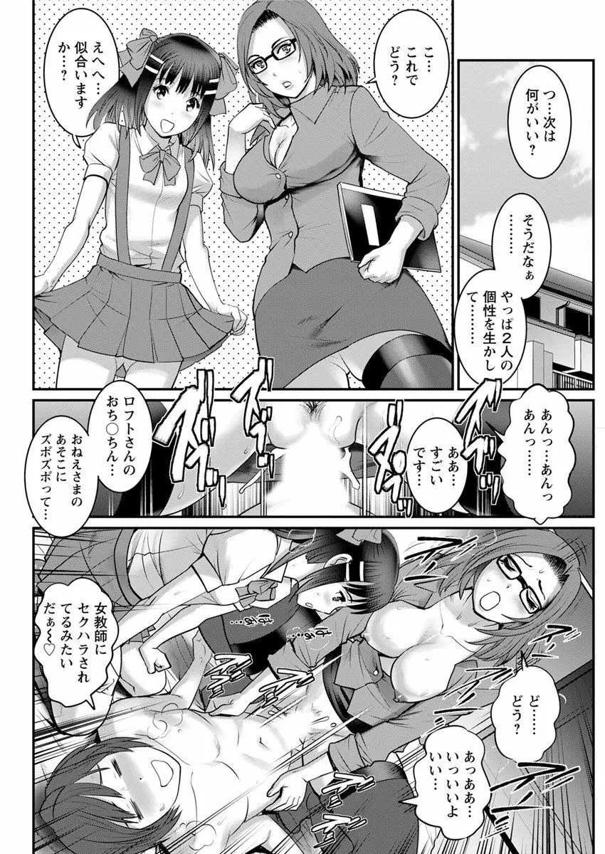 年増区育ちの豊島さん Page.348