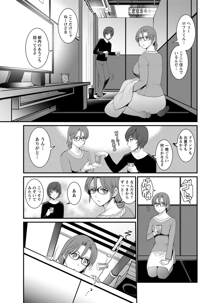 年増区育ちの豊島さん Page.49