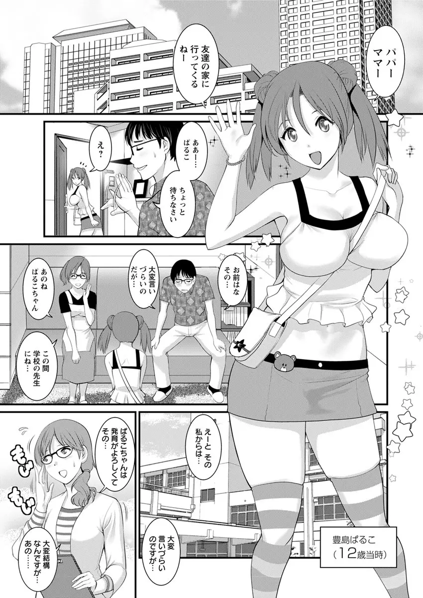 年増区育ちの豊島さん Page.5