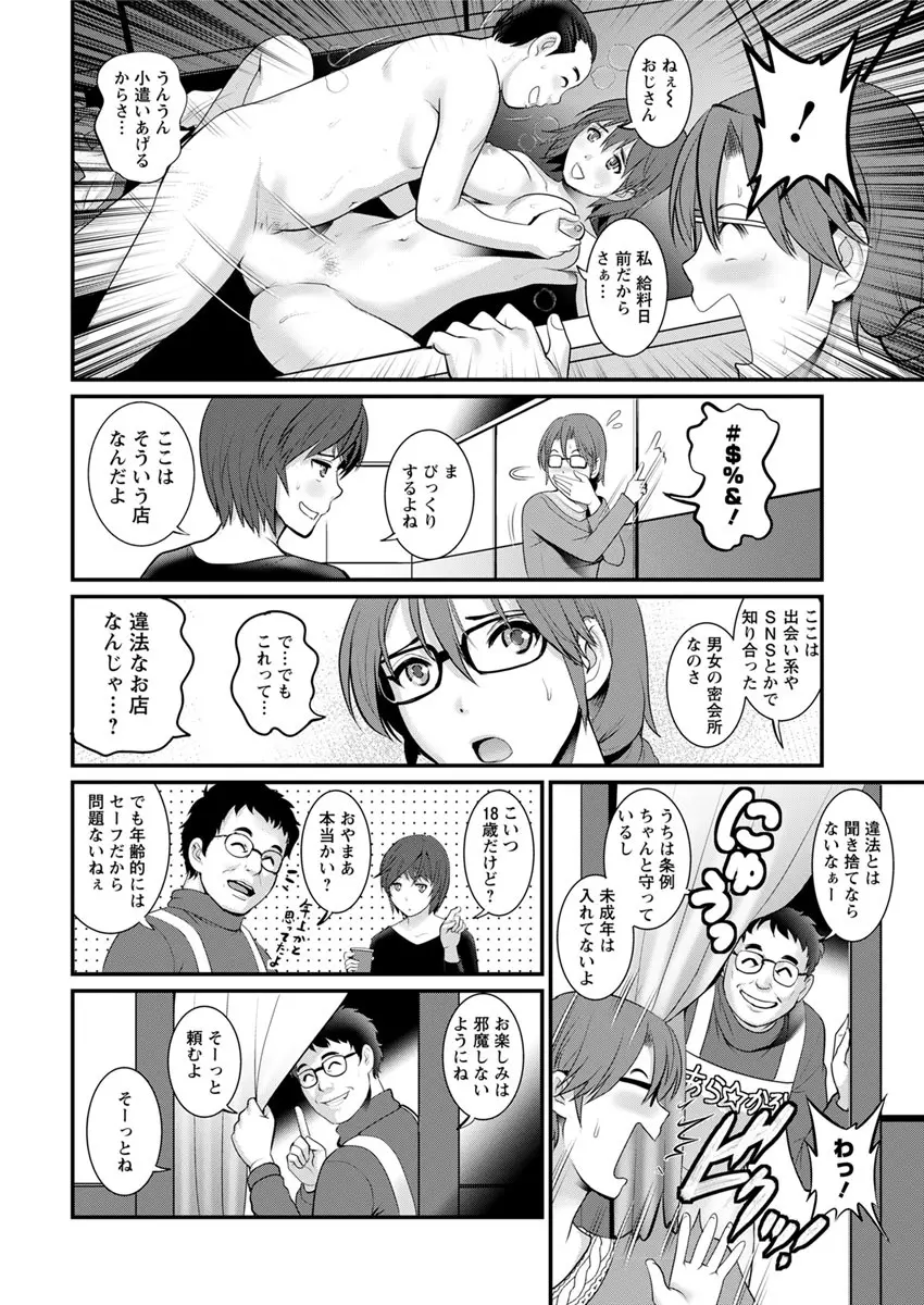 年増区育ちの豊島さん Page.50