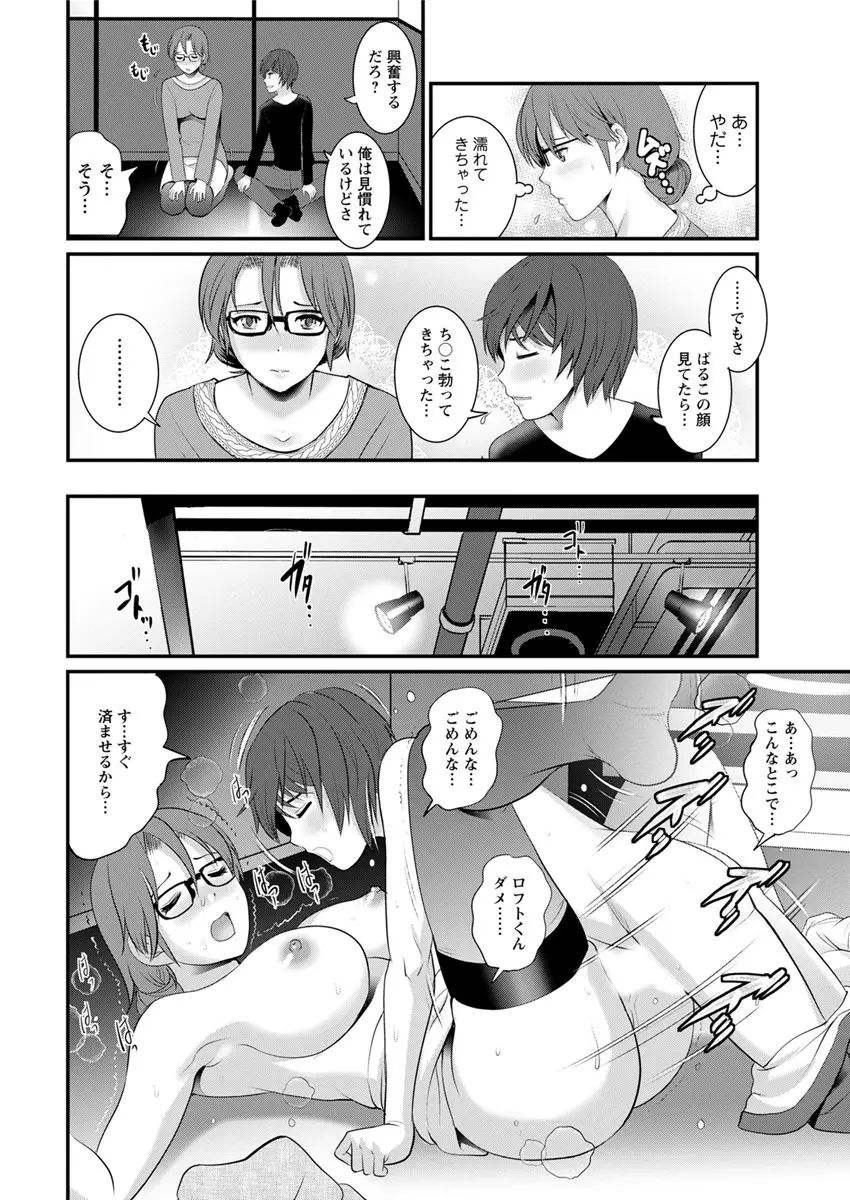 年増区育ちの豊島さん Page.54