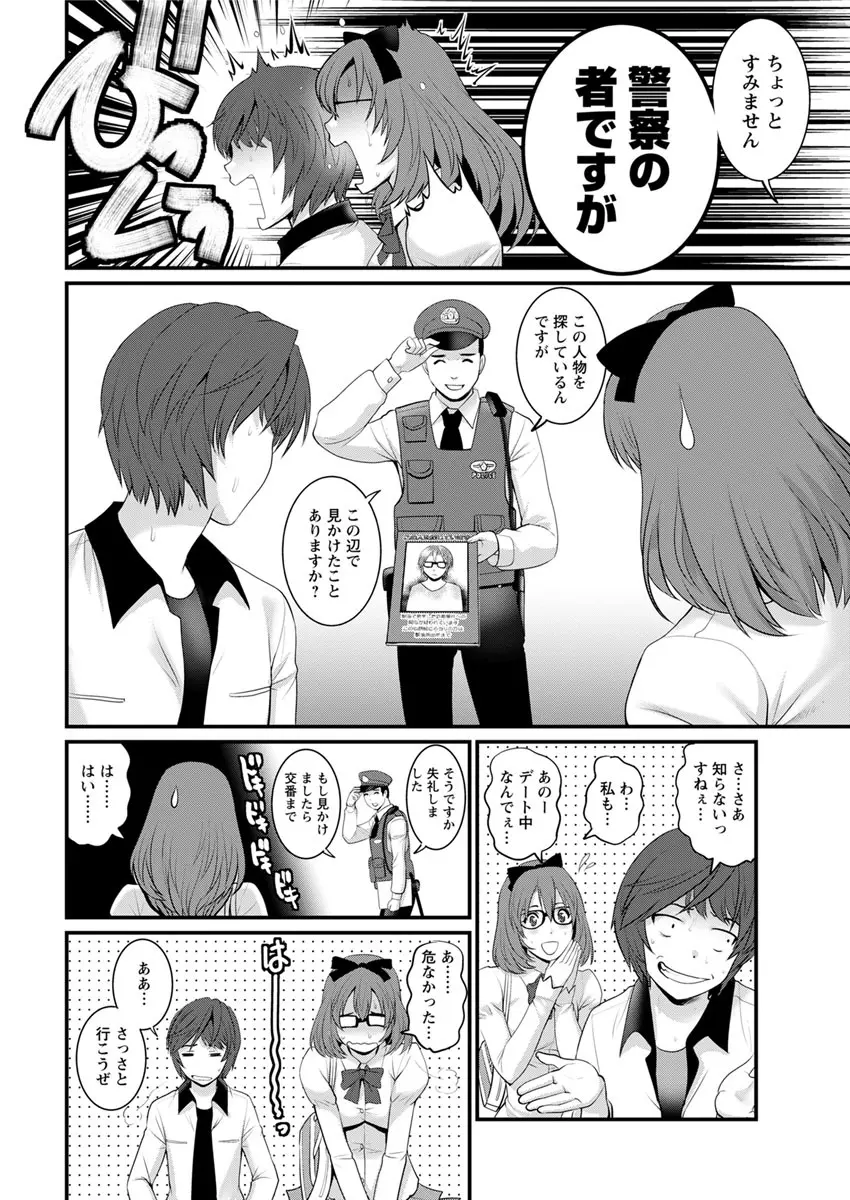 年増区育ちの豊島さん Page.62