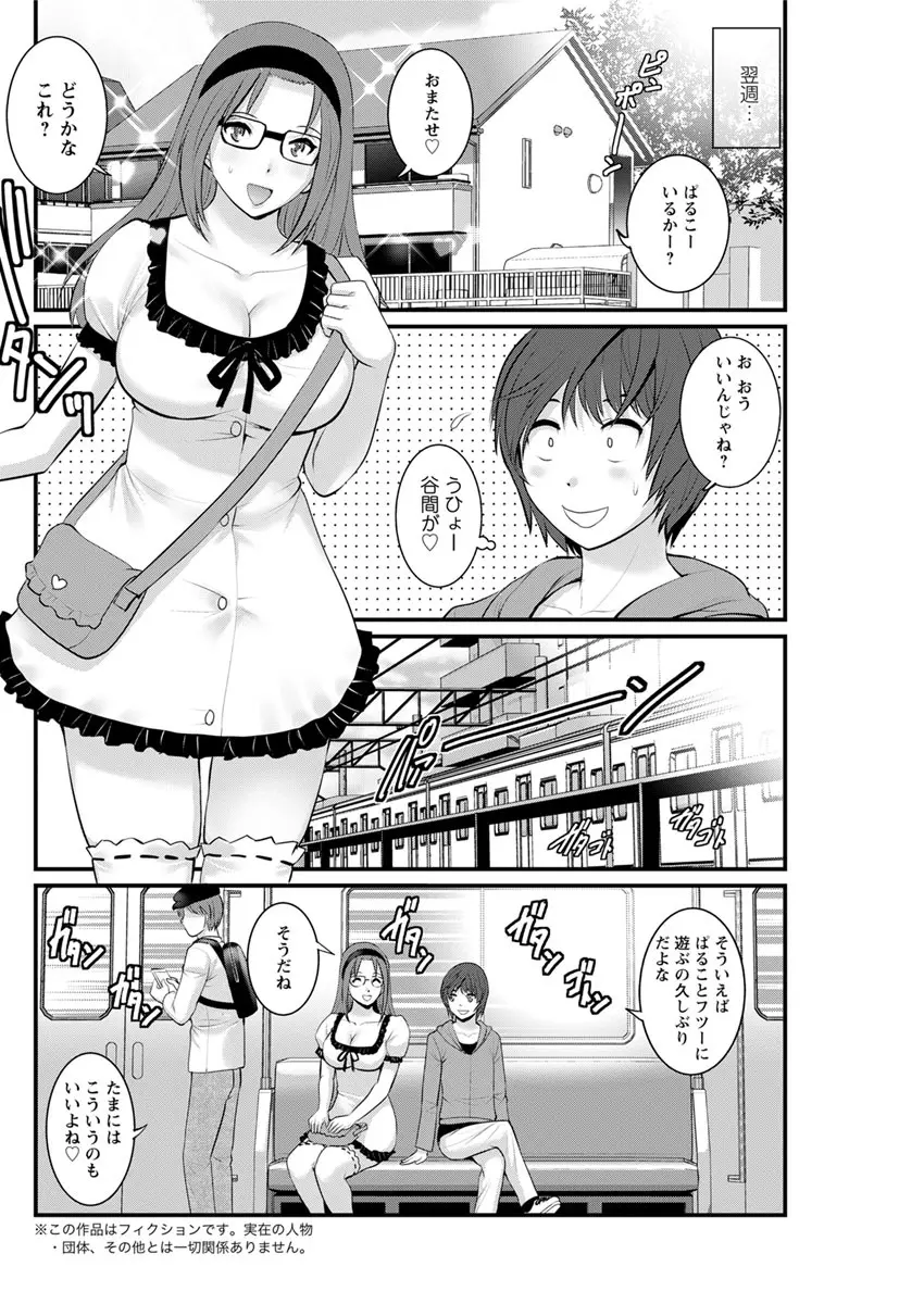 年増区育ちの豊島さん Page.86