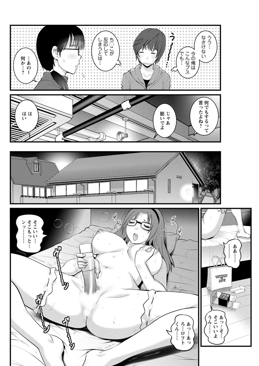 年増区育ちの豊島さん Page.92