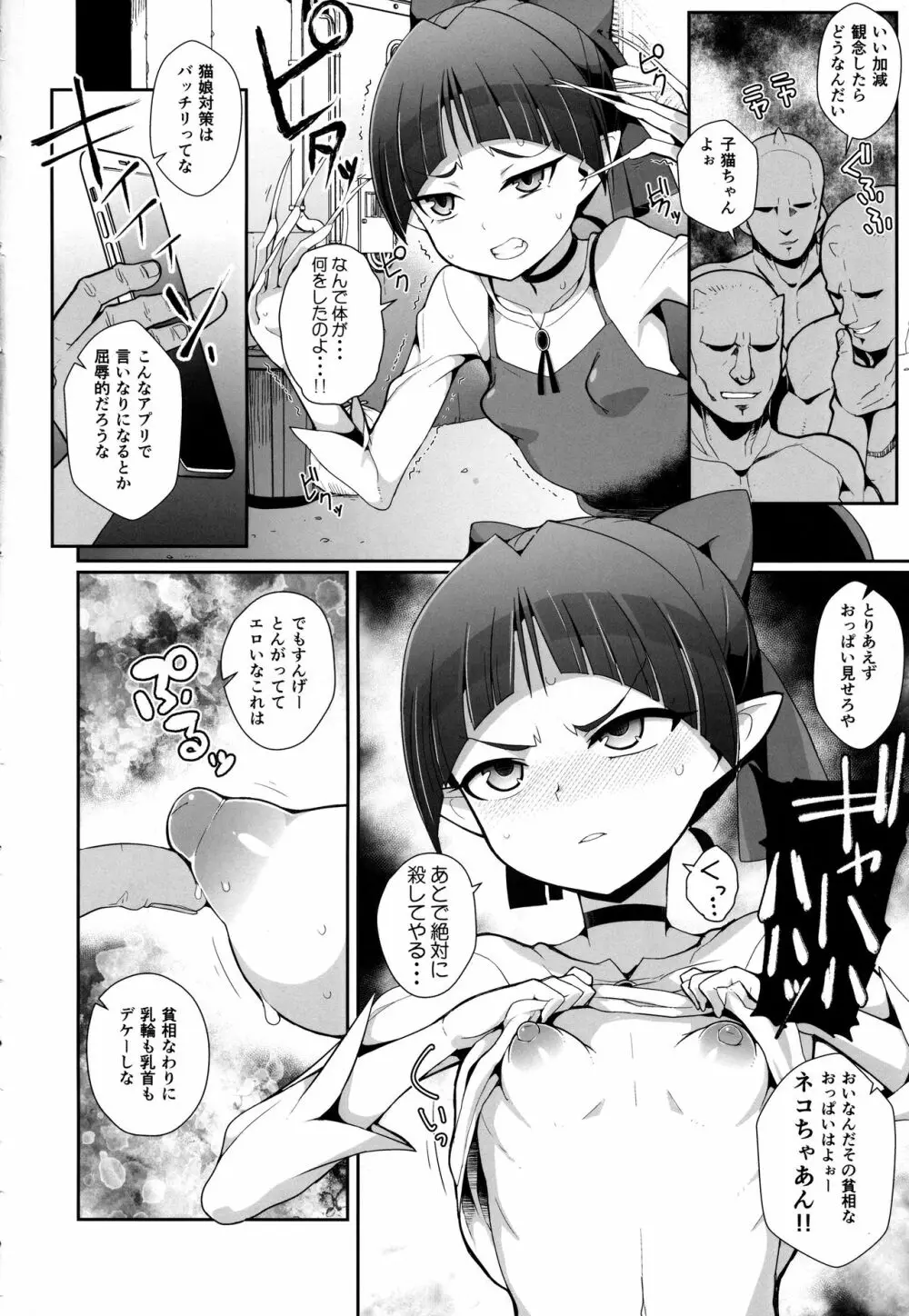 あやややや Page.3