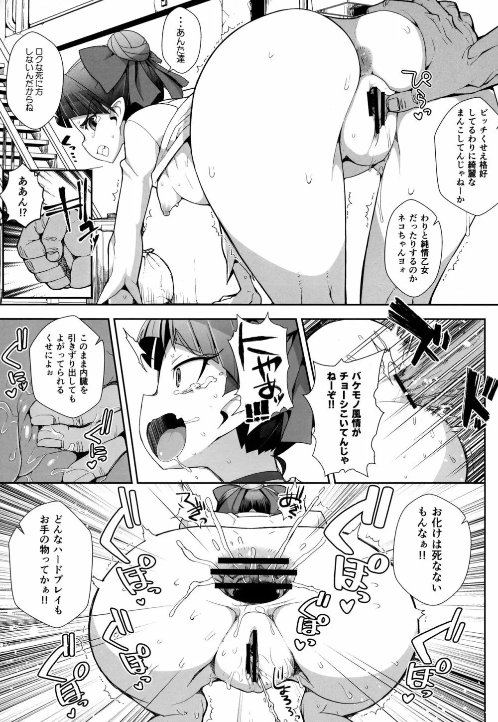 あやややや Page.6