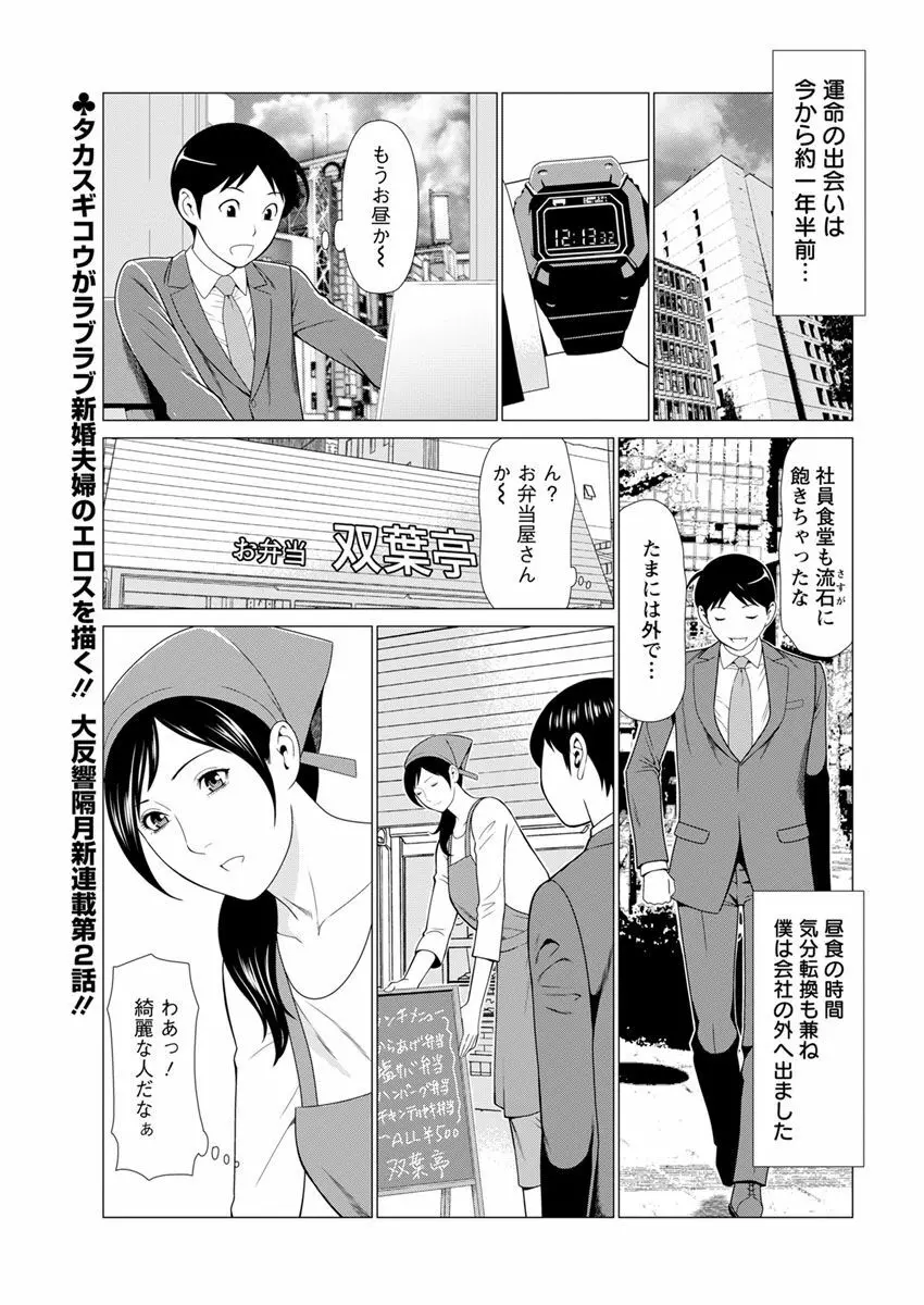 大好き♥真理子さん 第1-2話 Page.1