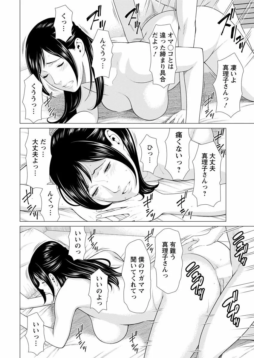 大好き♥真理子さん 第1-2話 Page.10