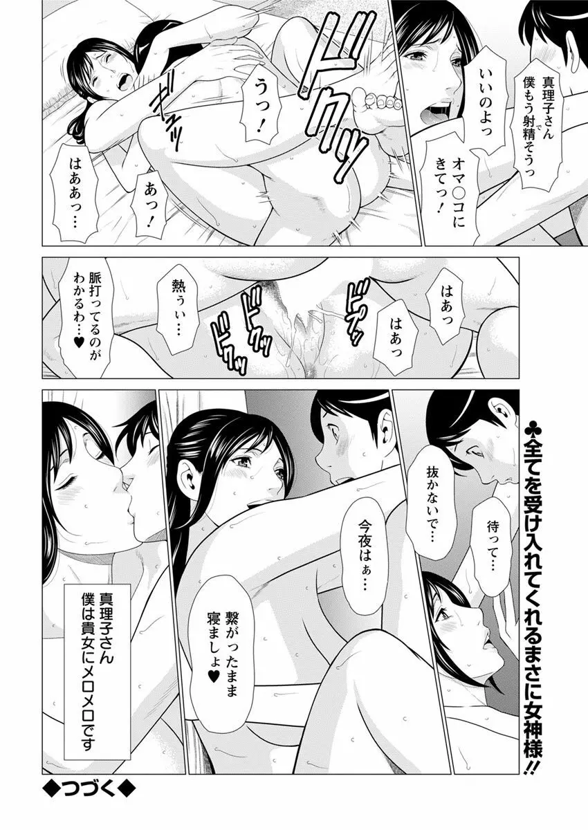 大好き♥真理子さん 第1-2話 Page.18