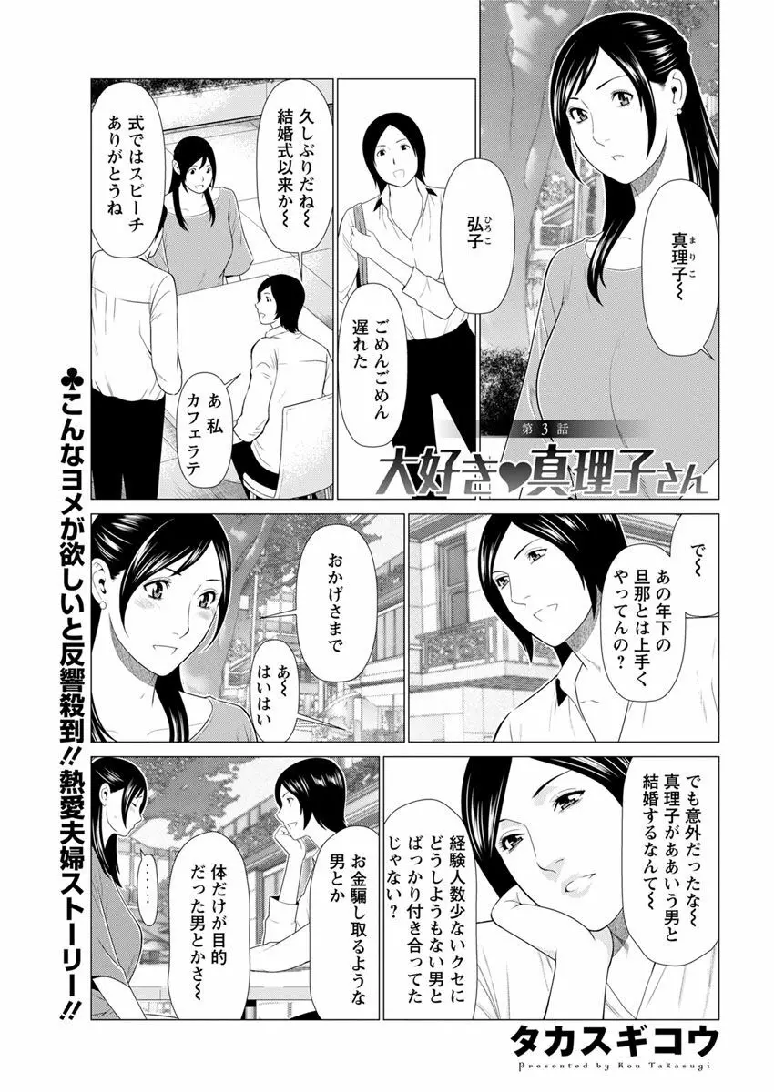 大好き♥真理子さん 第1-2話 Page.19