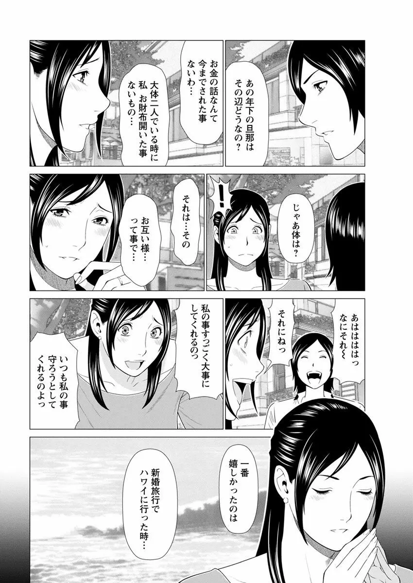大好き♥真理子さん 第1-2話 Page.20