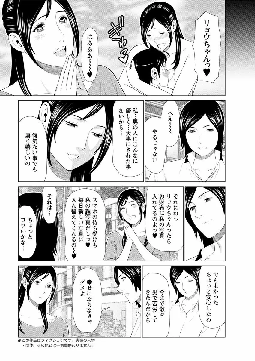 大好き♥真理子さん 第1-2話 Page.24