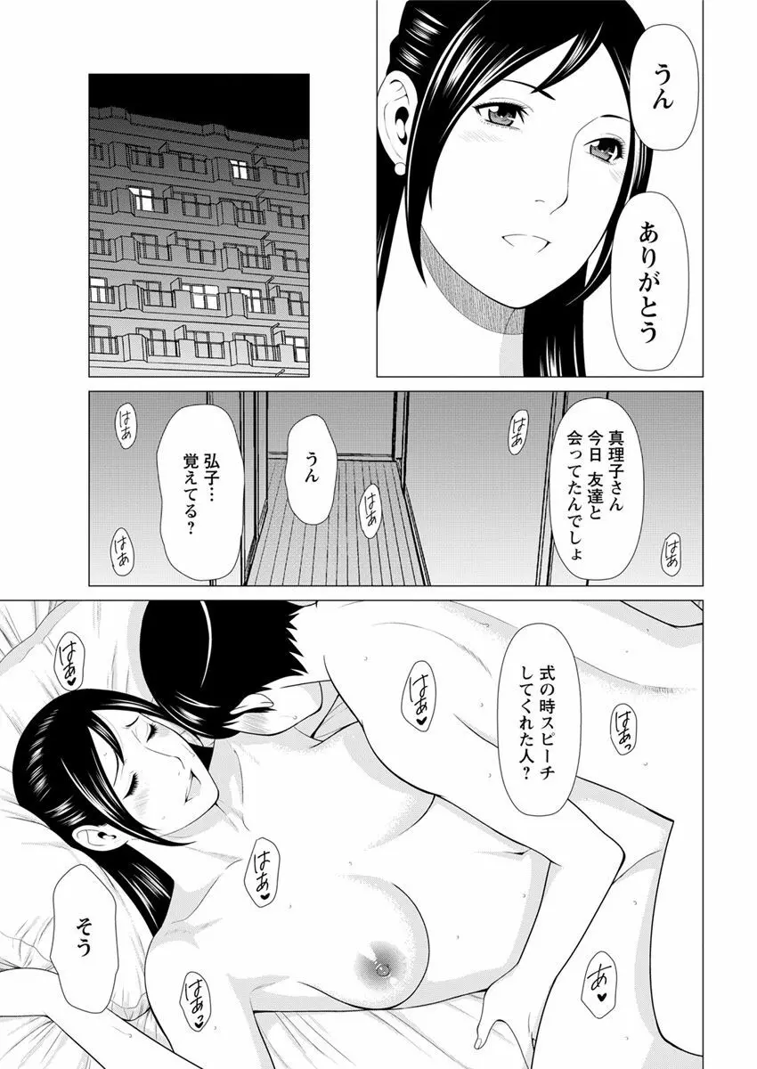 大好き♥真理子さん 第1-2話 Page.25