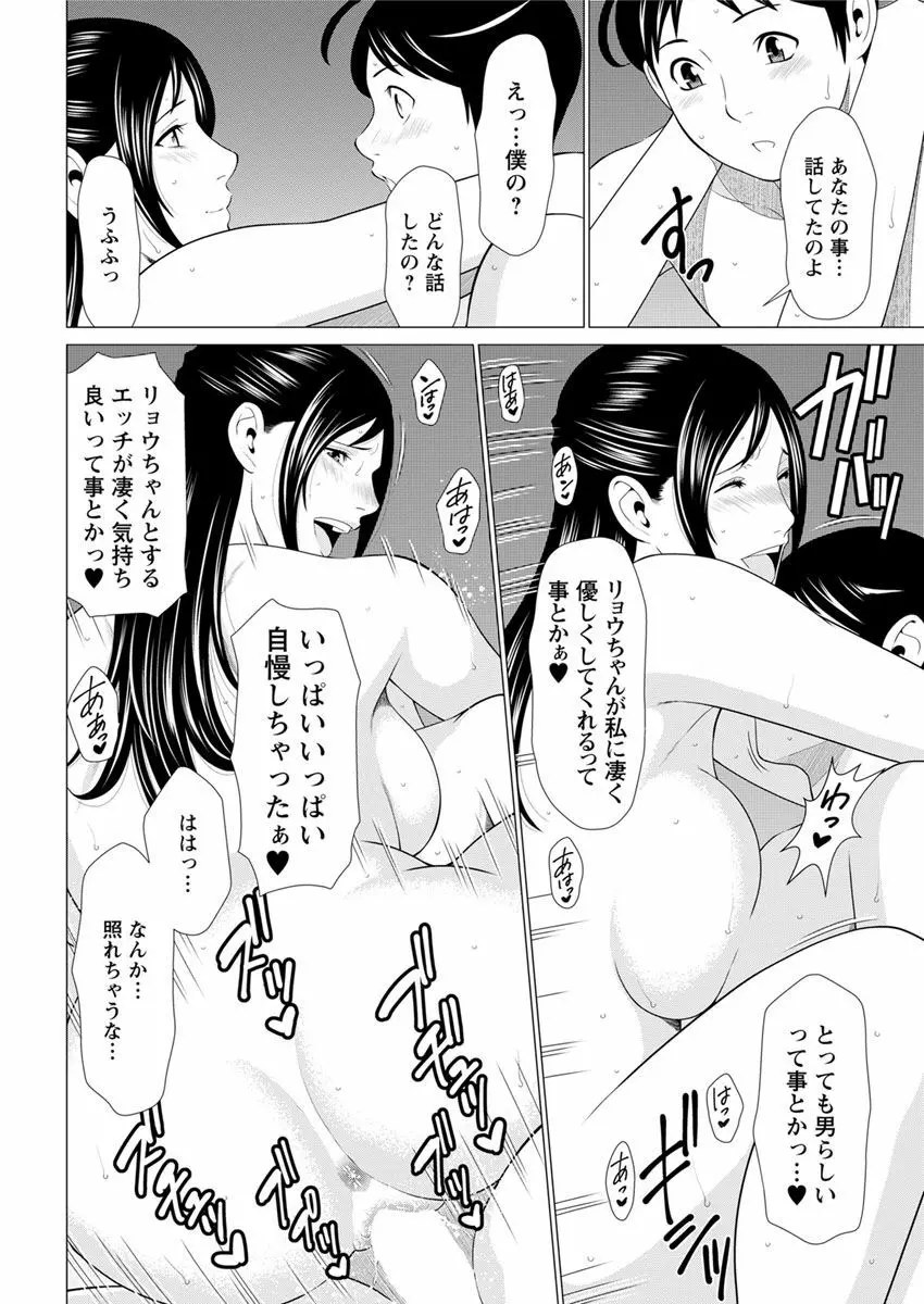 大好き♥真理子さん 第1-2話 Page.26