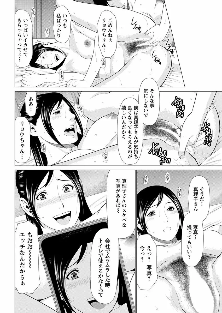 大好き♥真理子さん 第1-2話 Page.28