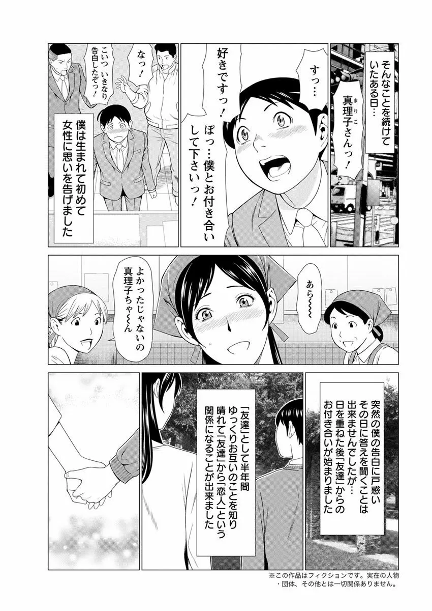 大好き♥真理子さん 第1-2話 Page.3