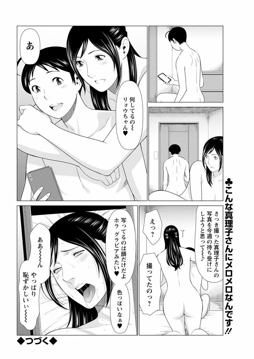 大好き♥真理子さん 第1-2話 Page.36