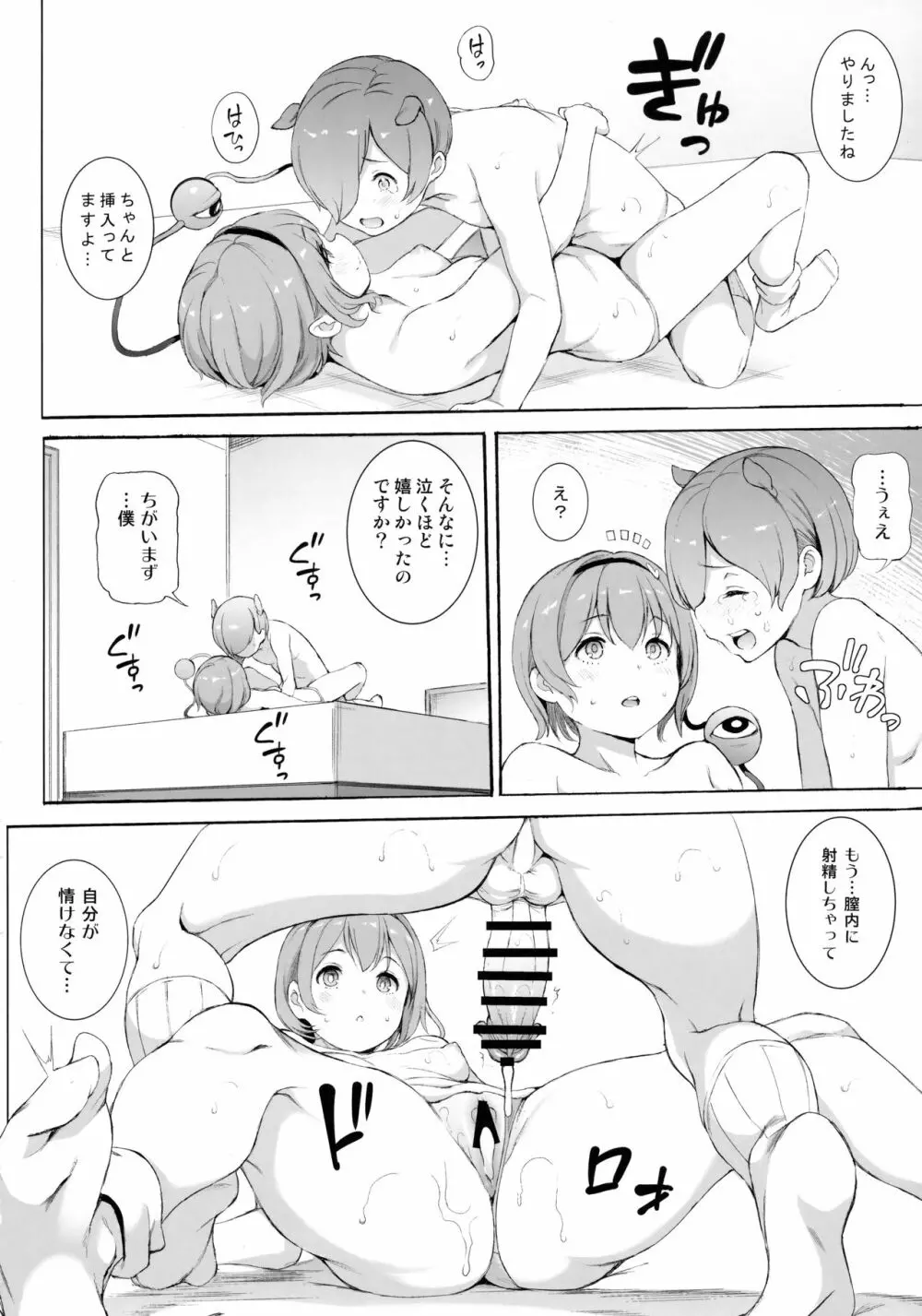 サトリサマ♡ジェネレーション Page.11