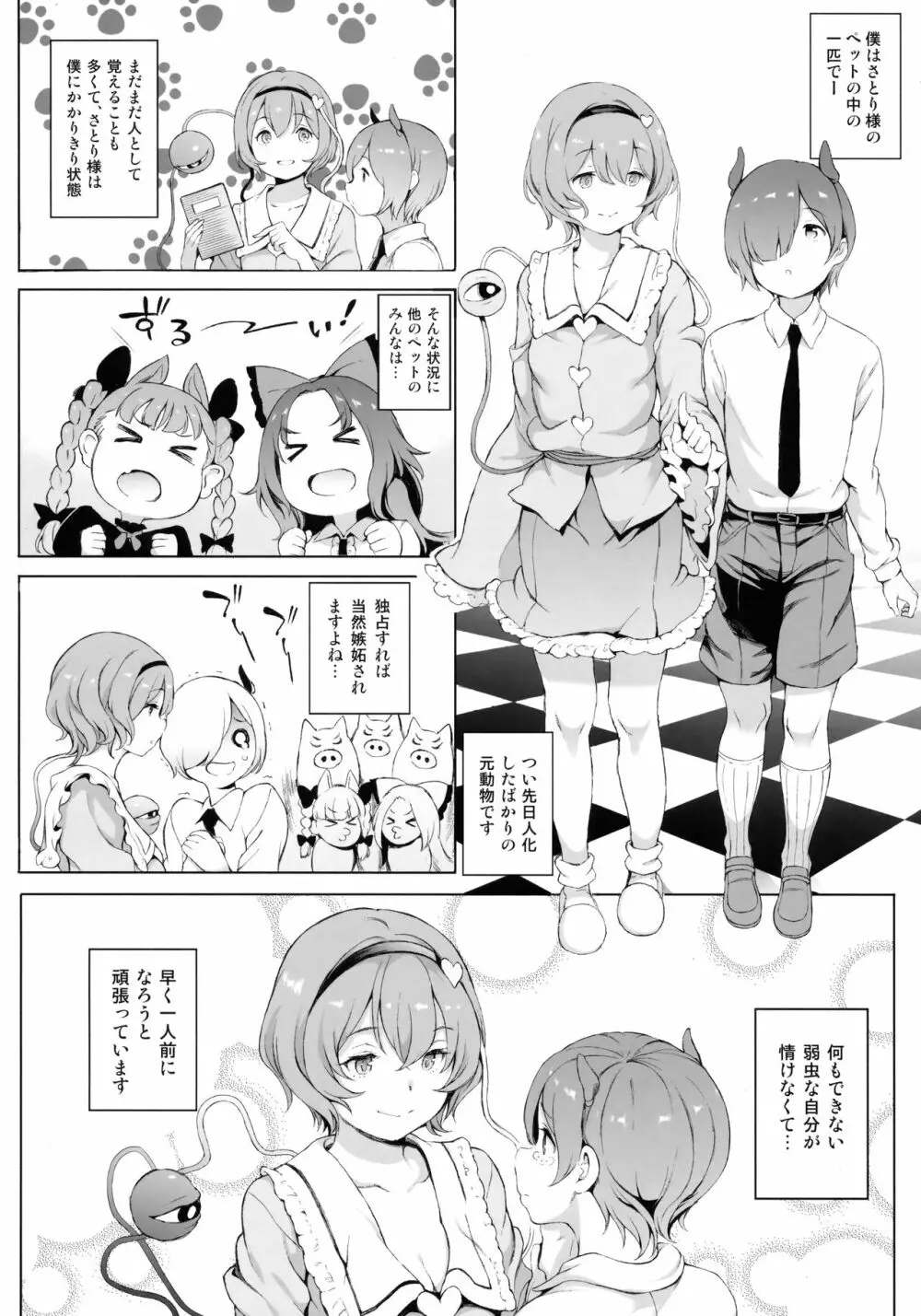 サトリサマ♡ジェネレーション Page.3