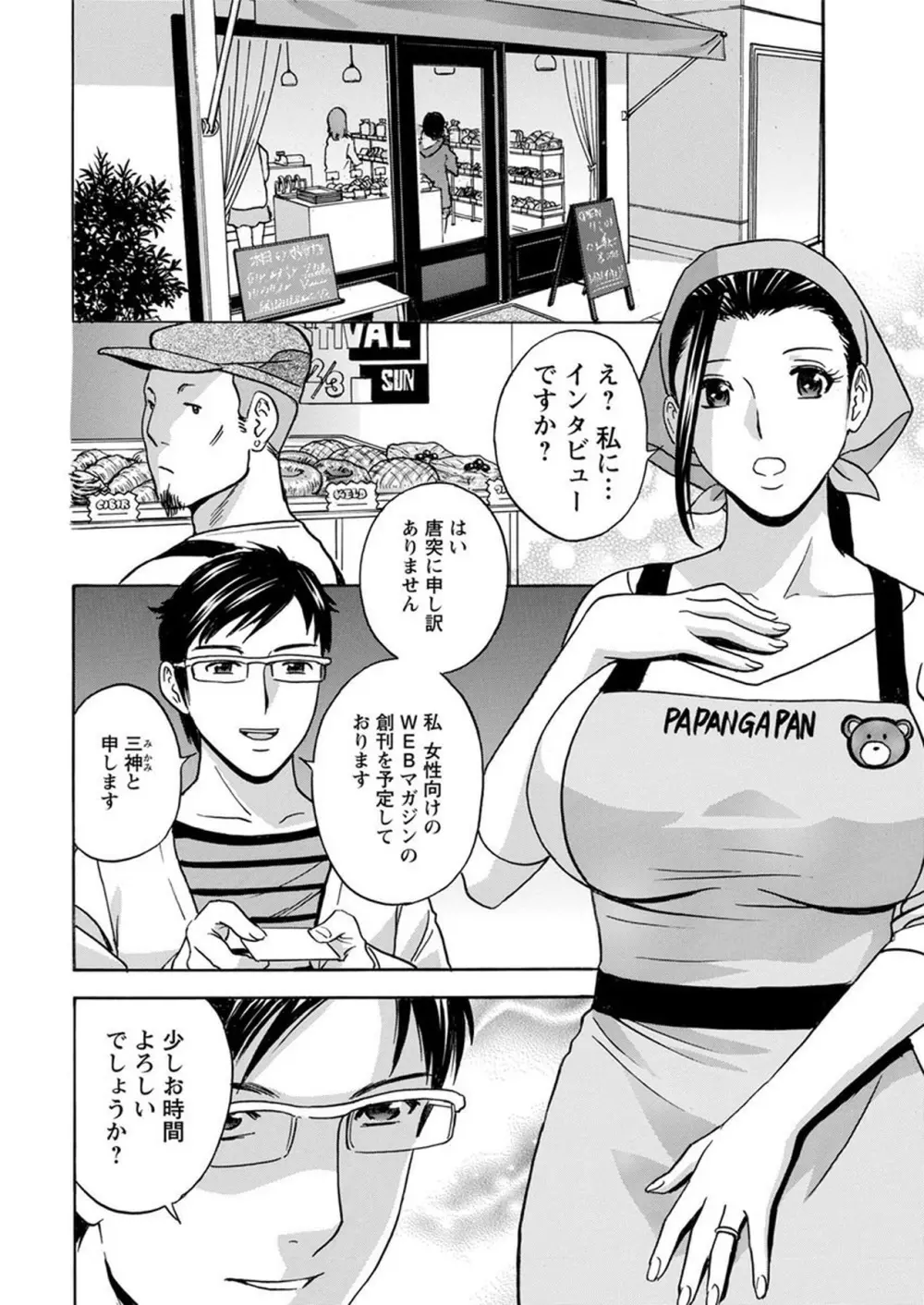 白濁の罠～人妻ハメ堕とし～ Page.10