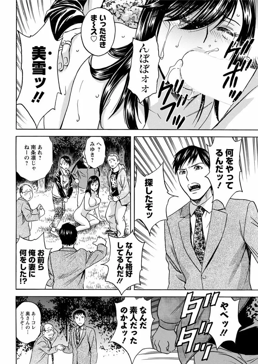 白濁の罠～人妻ハメ堕とし～ Page.104