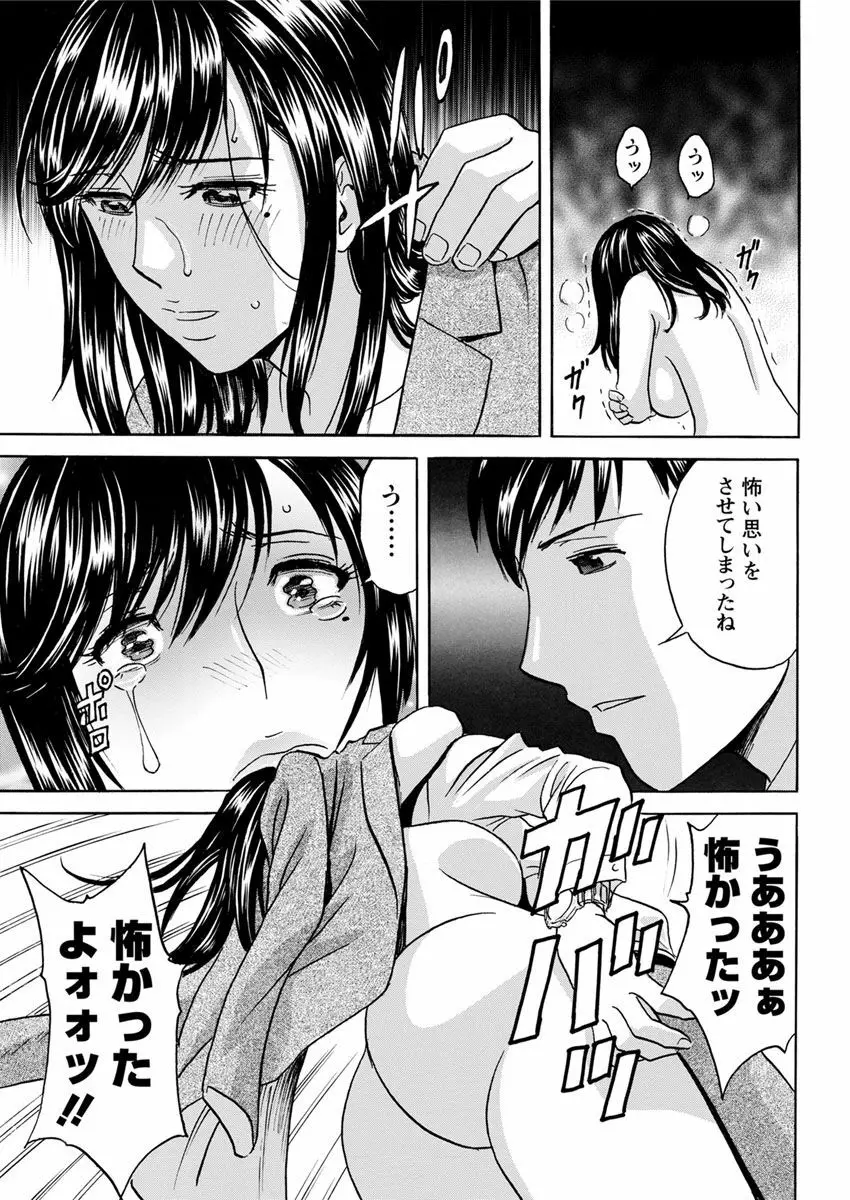 白濁の罠～人妻ハメ堕とし～ Page.105