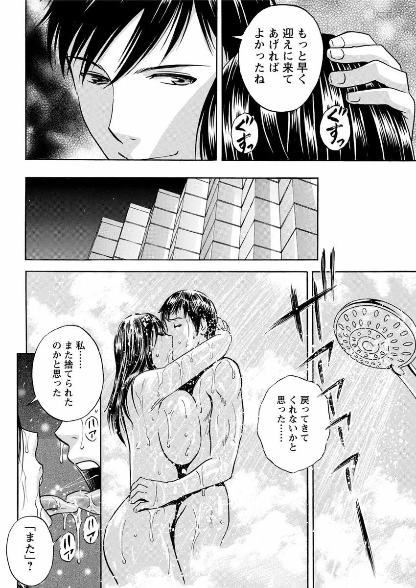 白濁の罠～人妻ハメ堕とし～ Page.106