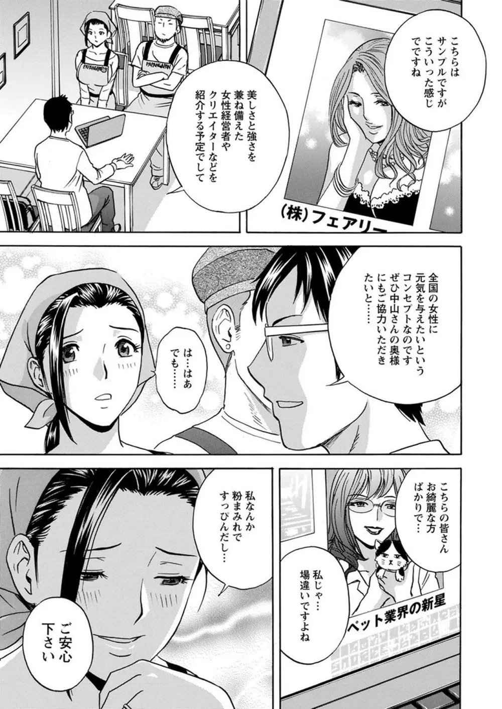 白濁の罠～人妻ハメ堕とし～ Page.11