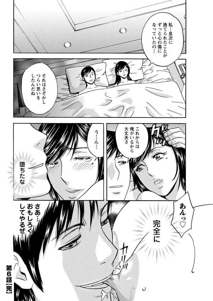 白濁の罠～人妻ハメ堕とし～ Page.112