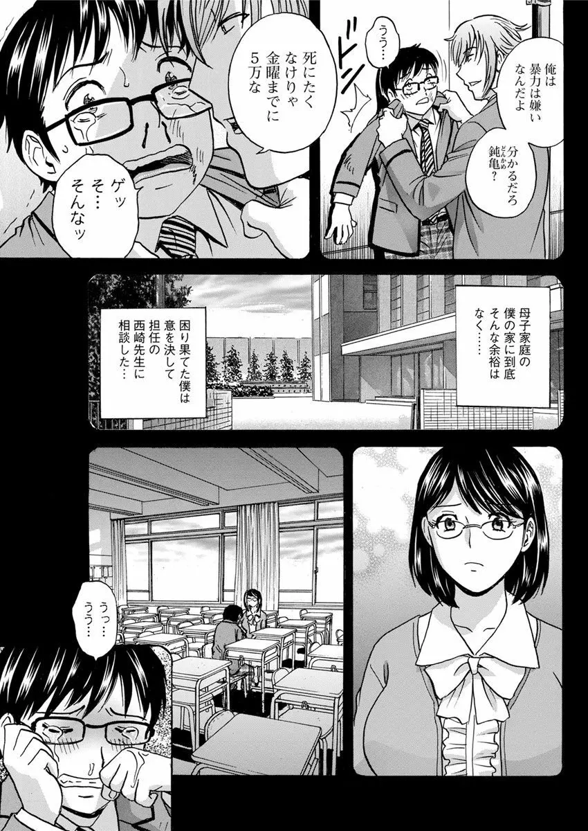 白濁の罠～人妻ハメ堕とし～ Page.117