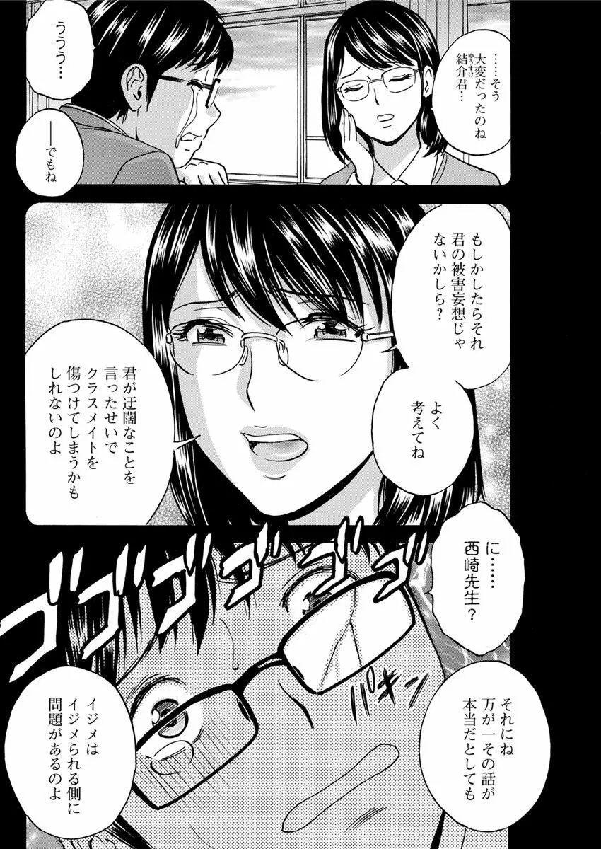 白濁の罠～人妻ハメ堕とし～ Page.118