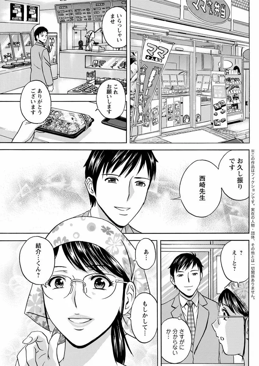 白濁の罠～人妻ハメ堕とし～ Page.119